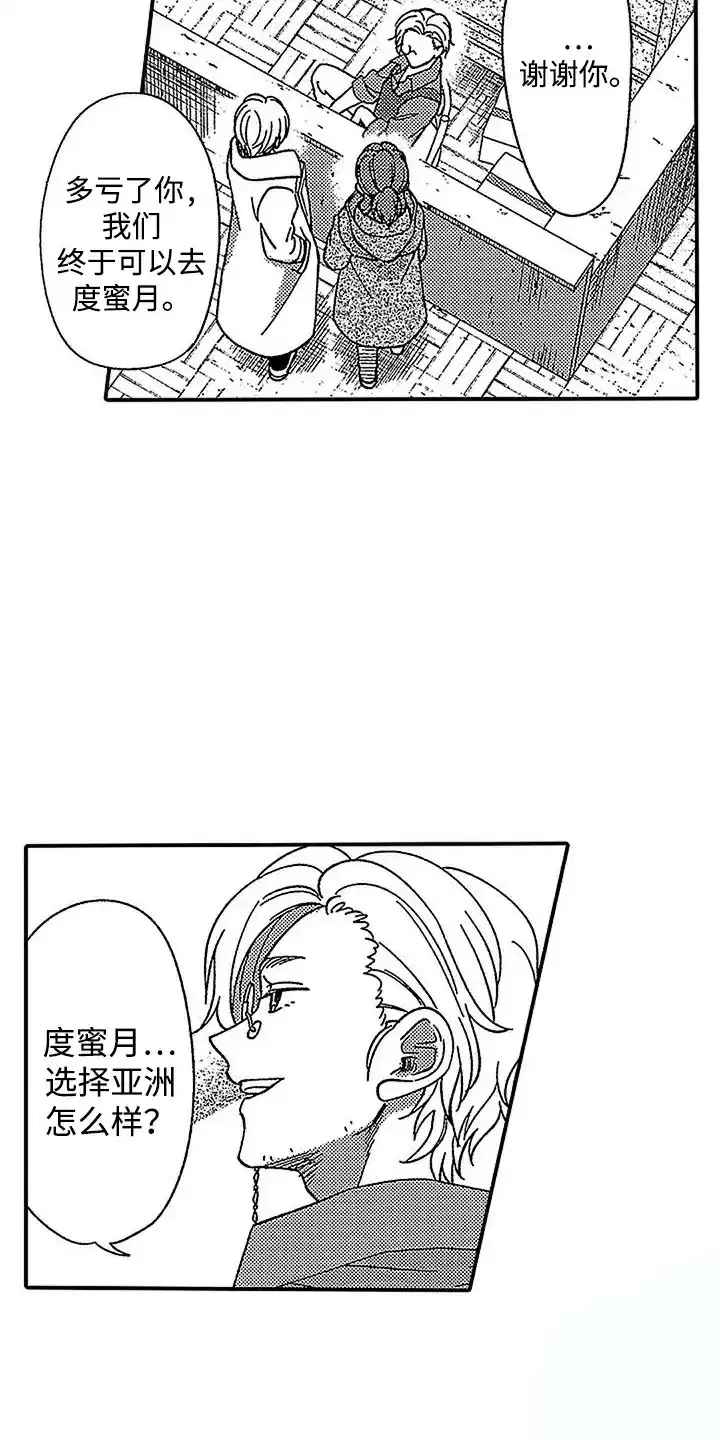 《最后的吸血鬼》第30话 第8页