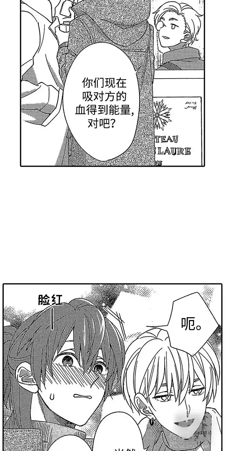 《最后的吸血鬼》第30话 第5页
