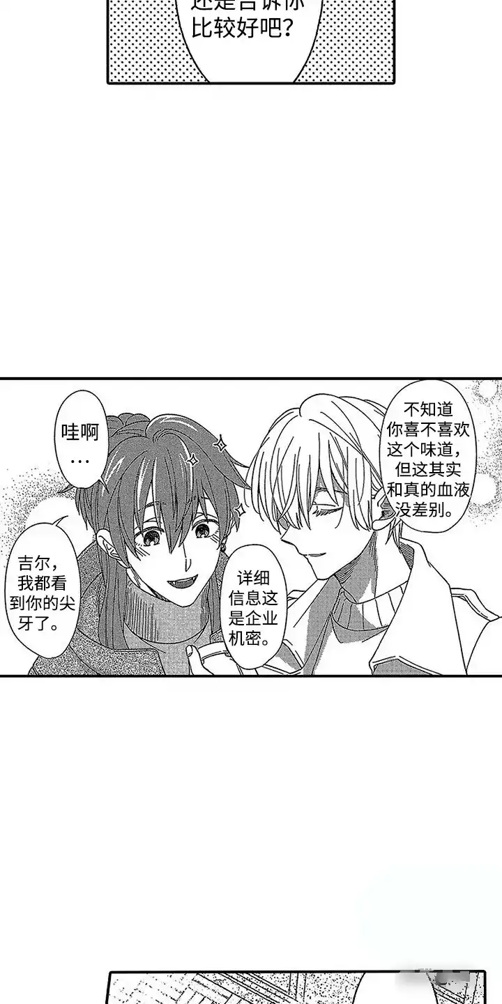 《最后的吸血鬼》第30话 第7页