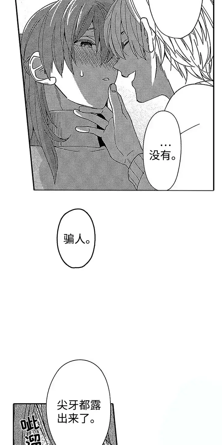 《最后的吸血鬼》第30话 第13页