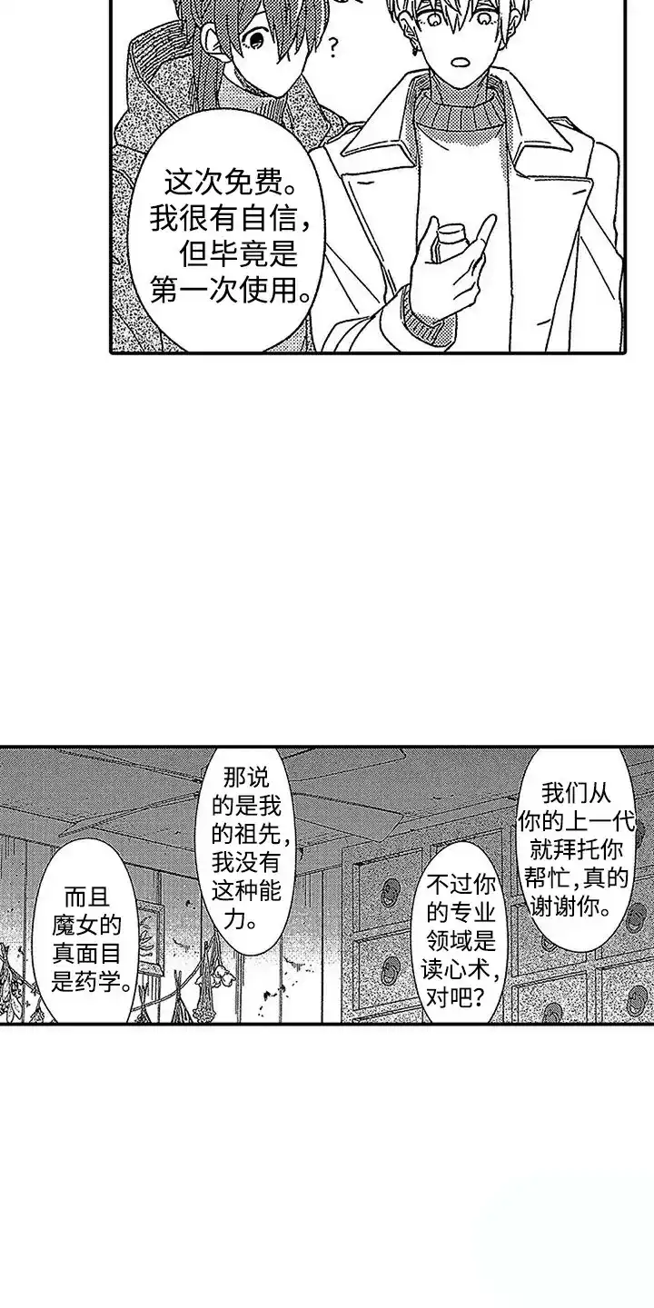 《最后的吸血鬼》第30话 第2页