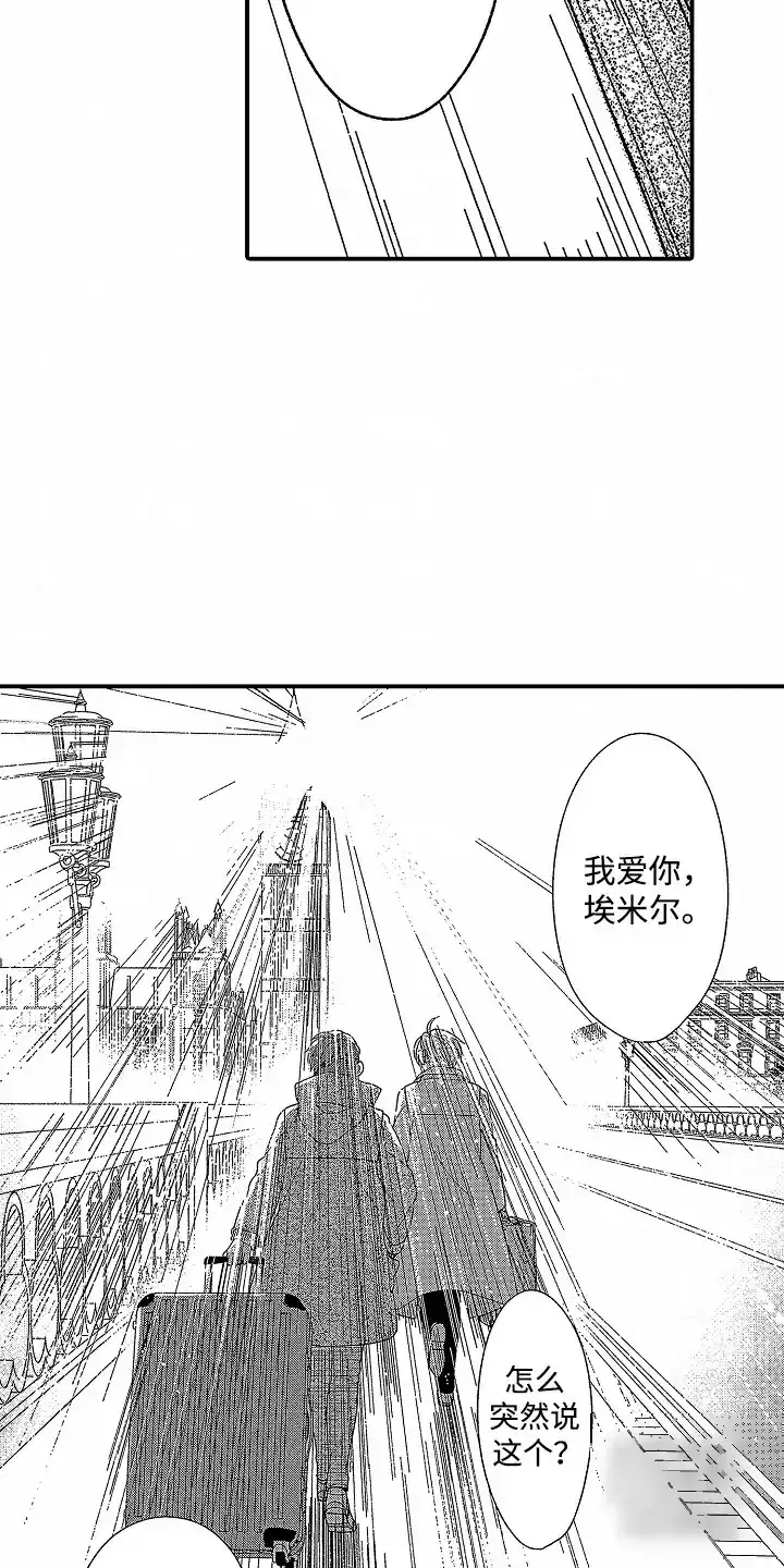 《最后的吸血鬼》第31话 第7页