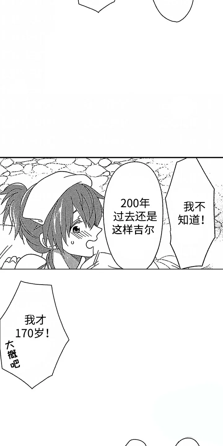 《最后的吸血鬼》第31话 第12页