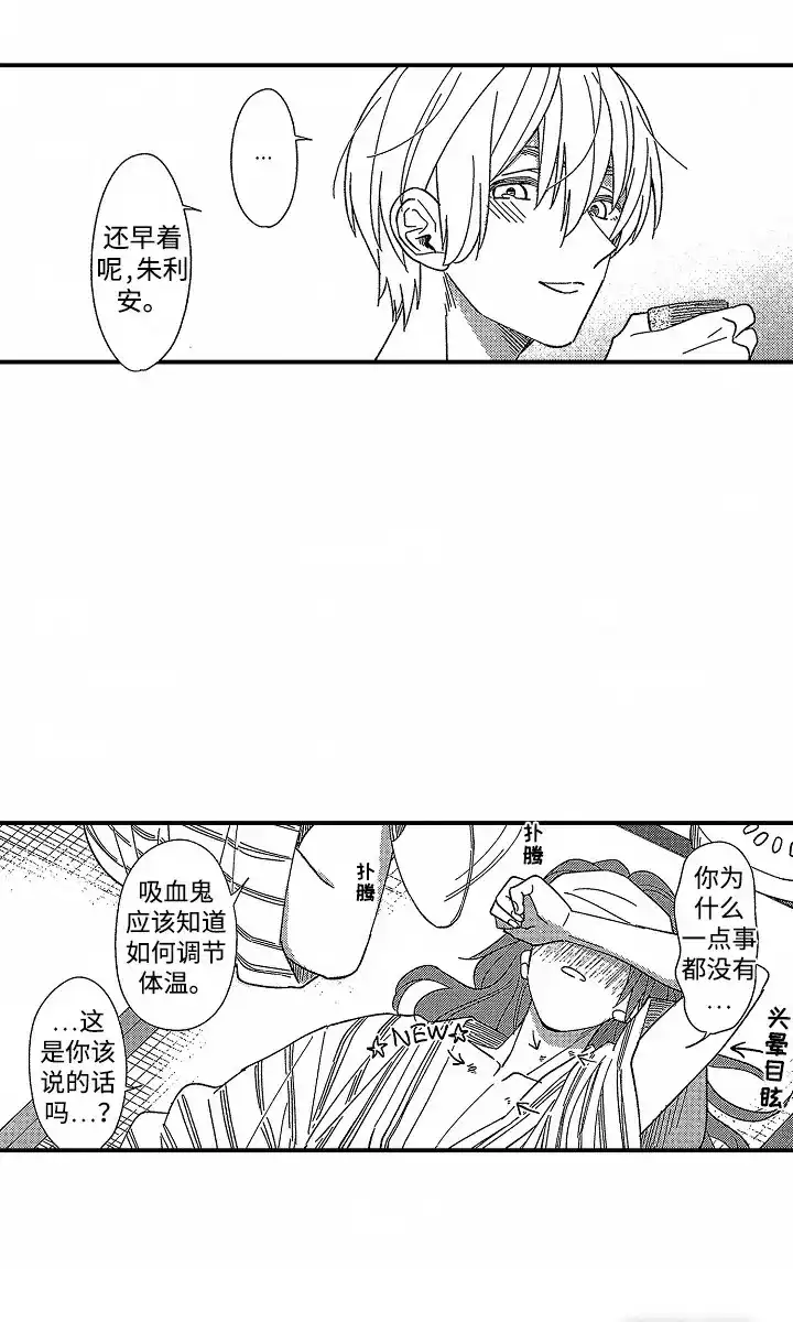 《最后的吸血鬼》第31话 第14页