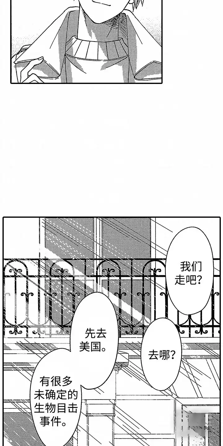 《最后的吸血鬼》第31话 第4页
