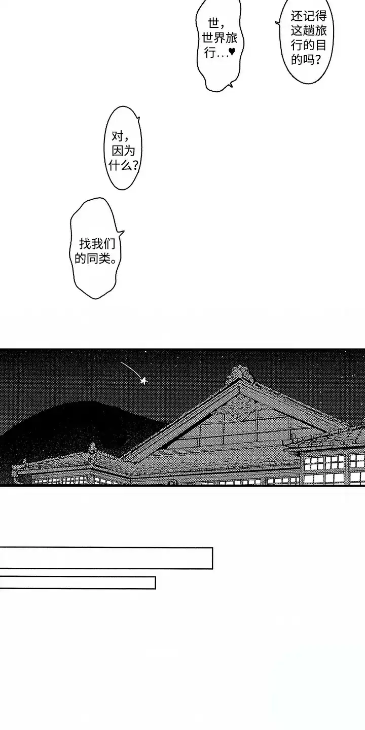 《最后的吸血鬼》第31话 第13页