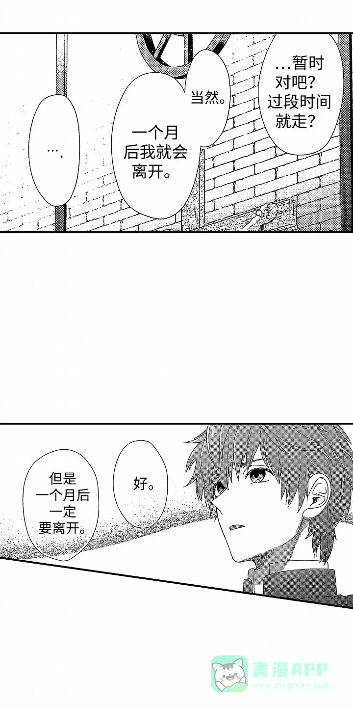 《最后的吸血鬼》第4话 第1页