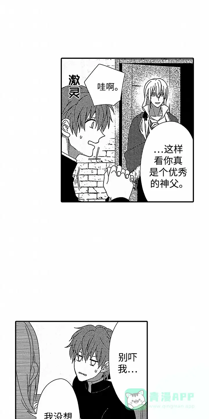 《最后的吸血鬼》第4话 第11页
