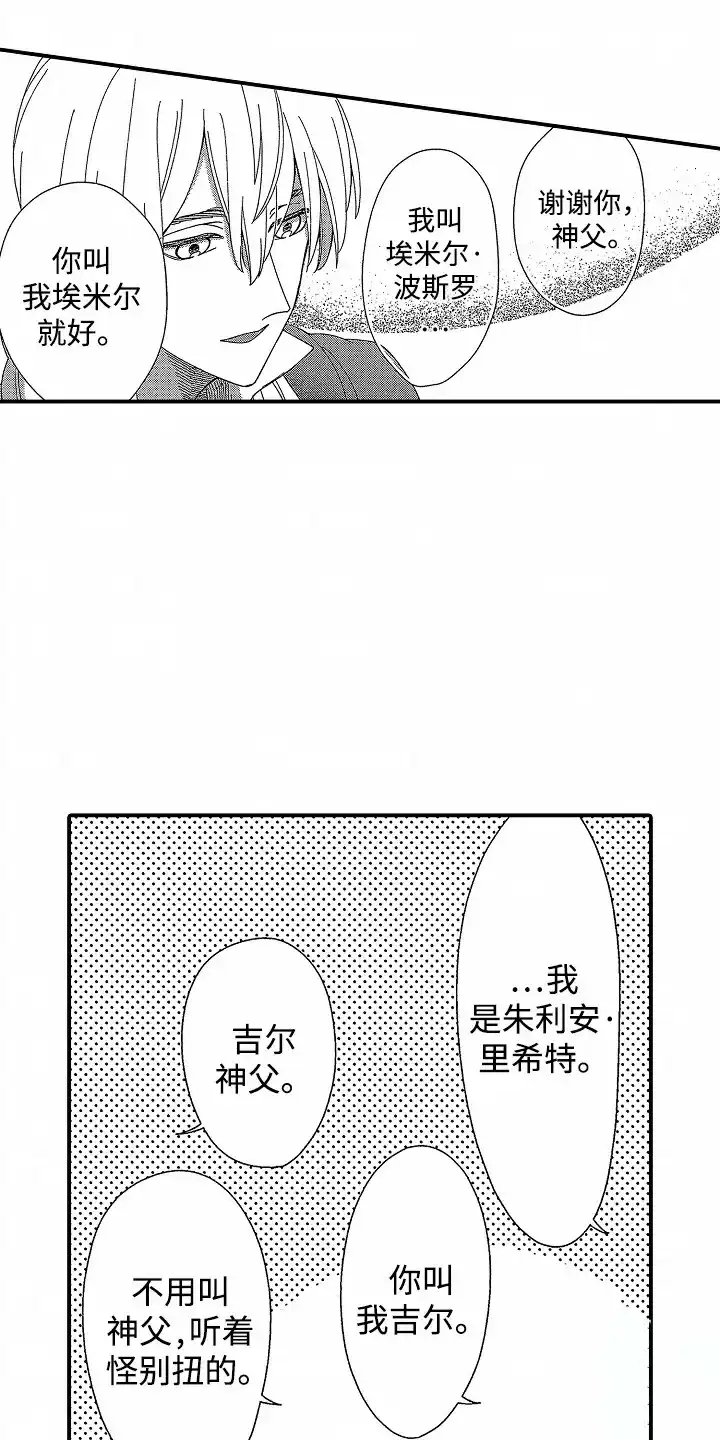 《最后的吸血鬼》第4话 第2页