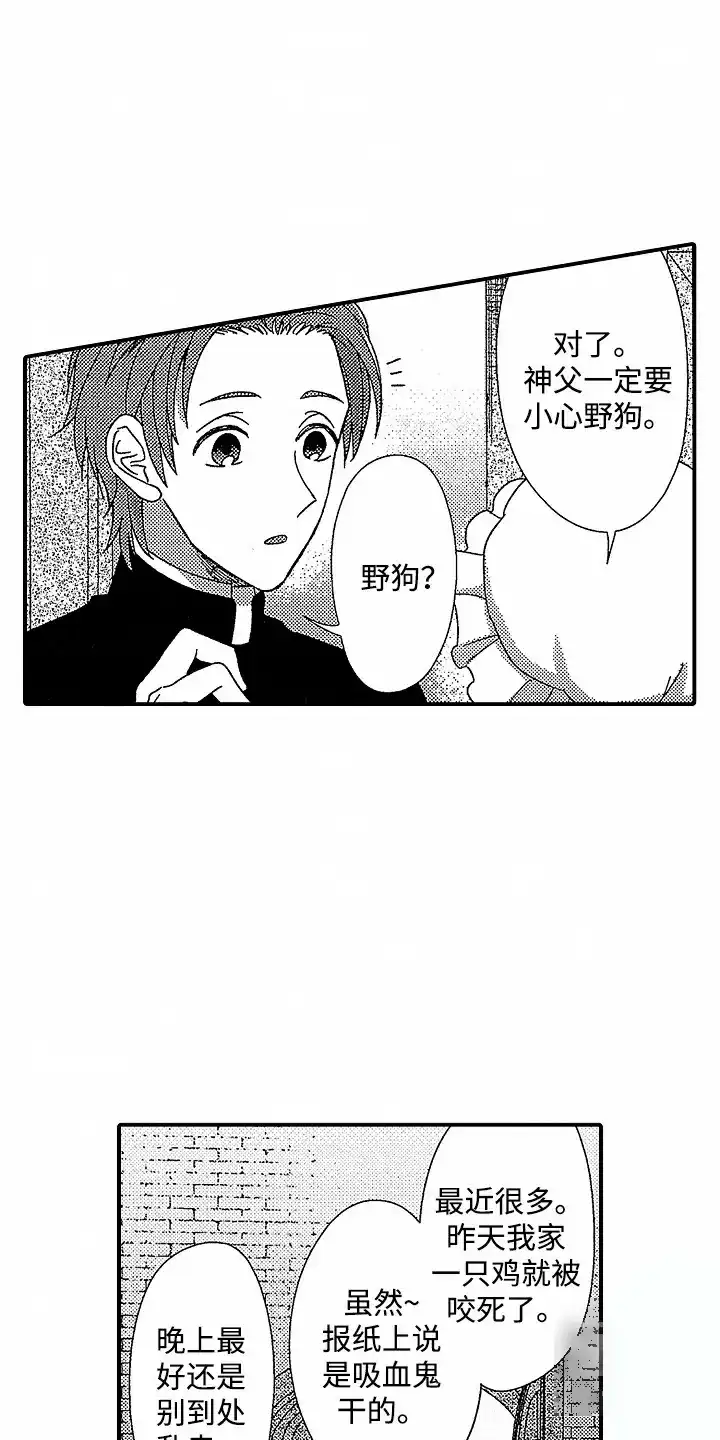 《最后的吸血鬼》第4话 第7页