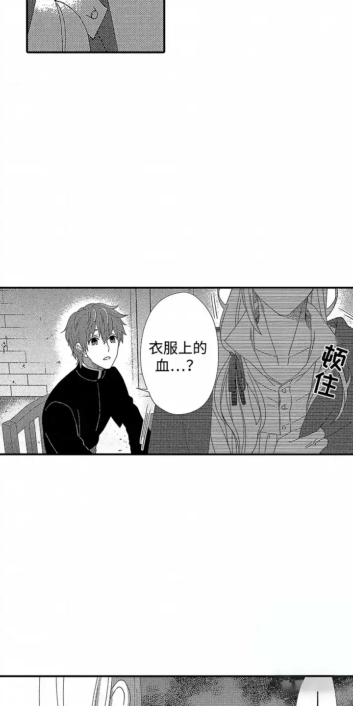 《最后的吸血鬼》第4话 第14页