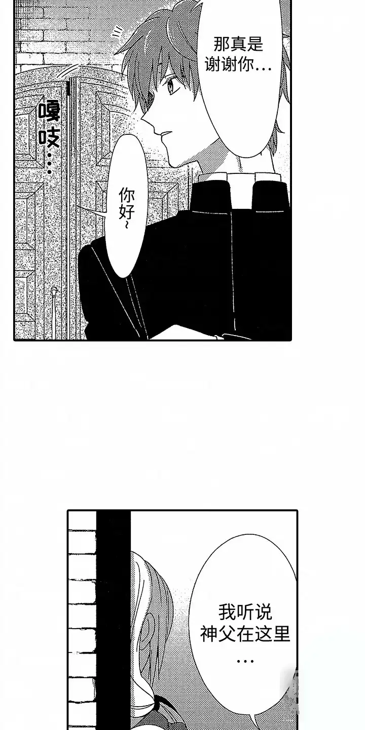 《最后的吸血鬼》第4话 第5页