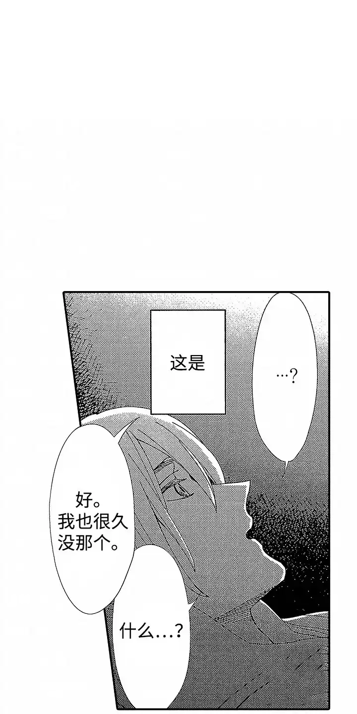 《最后的吸血鬼》第5话 第18页