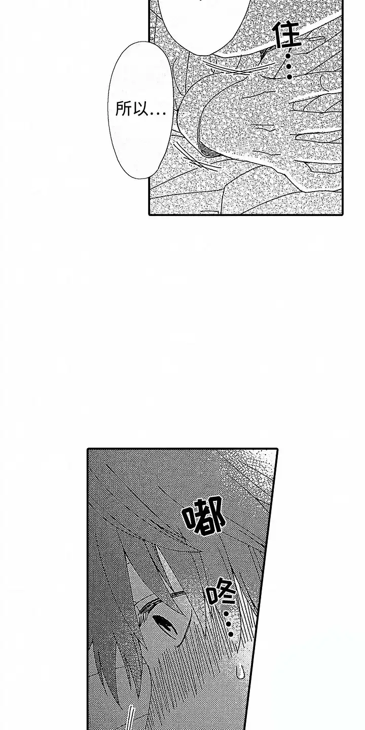 《最后的吸血鬼》第5话 第13页