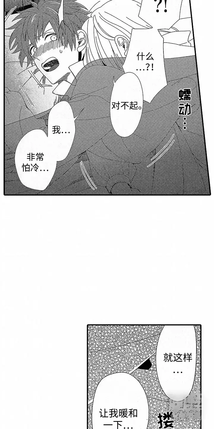 《最后的吸血鬼》第5话 第12页