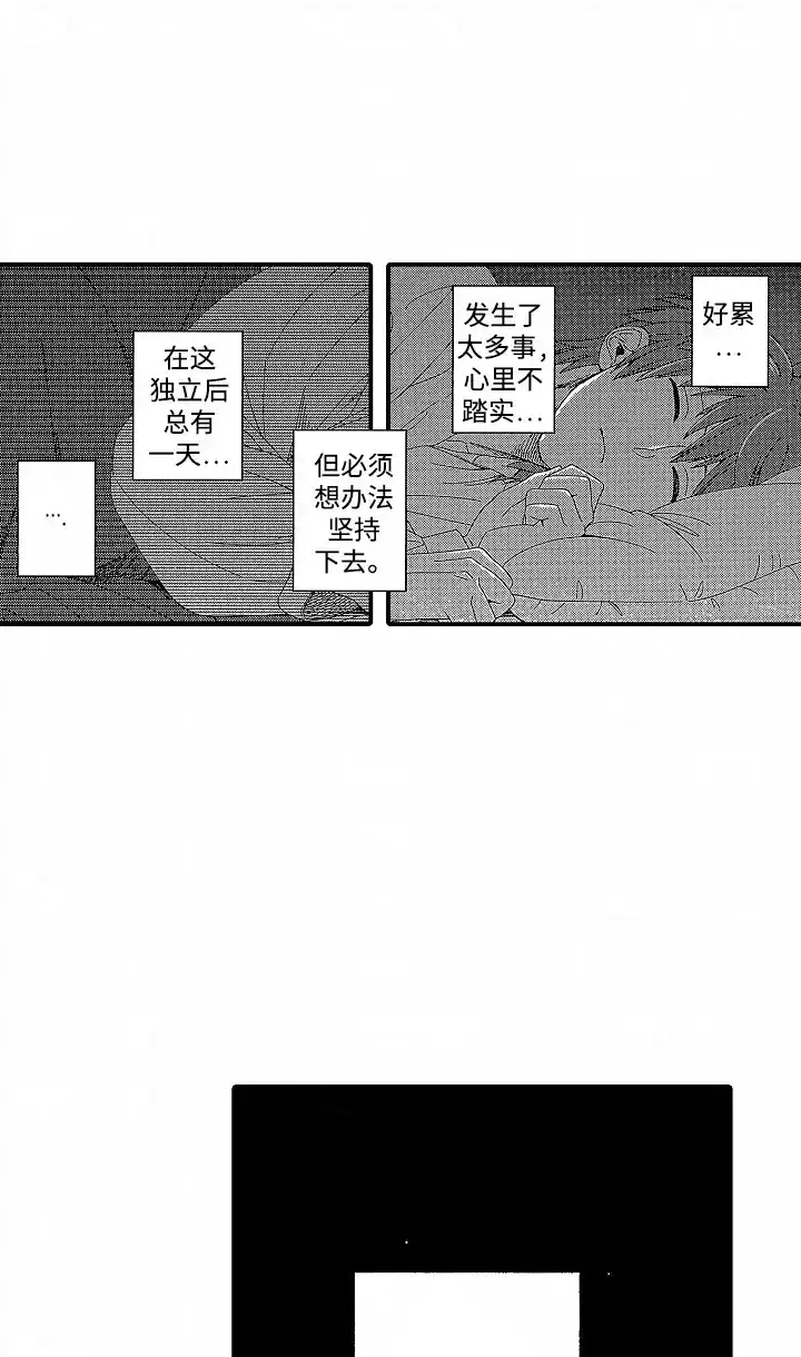 《最后的吸血鬼》第5话 第7页