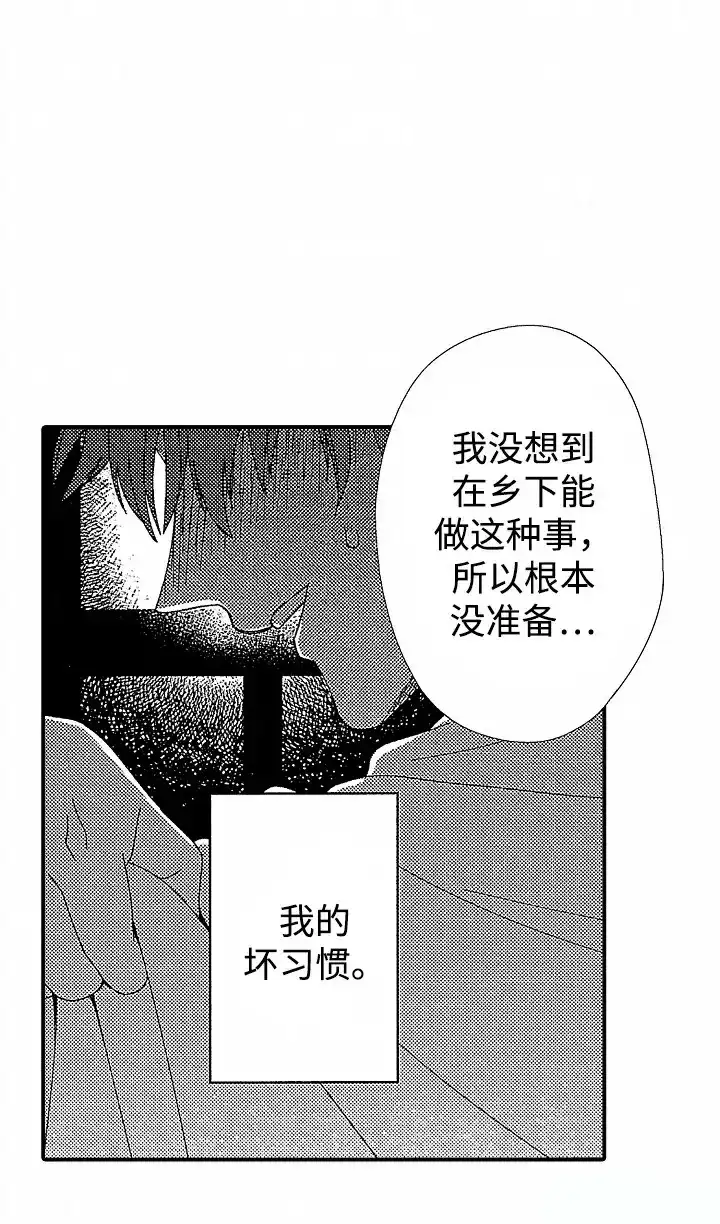 《最后的吸血鬼》第5话 第19页