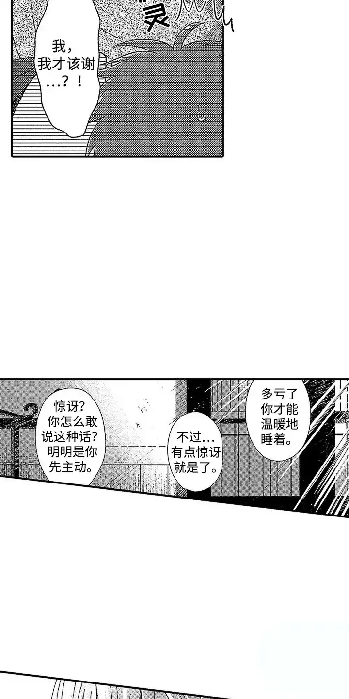 《最后的吸血鬼》第6话 第12页