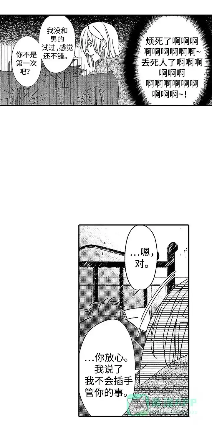 《最后的吸血鬼》第7话 第1页