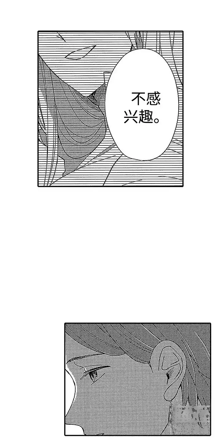 《最后的吸血鬼》第7话 第9页