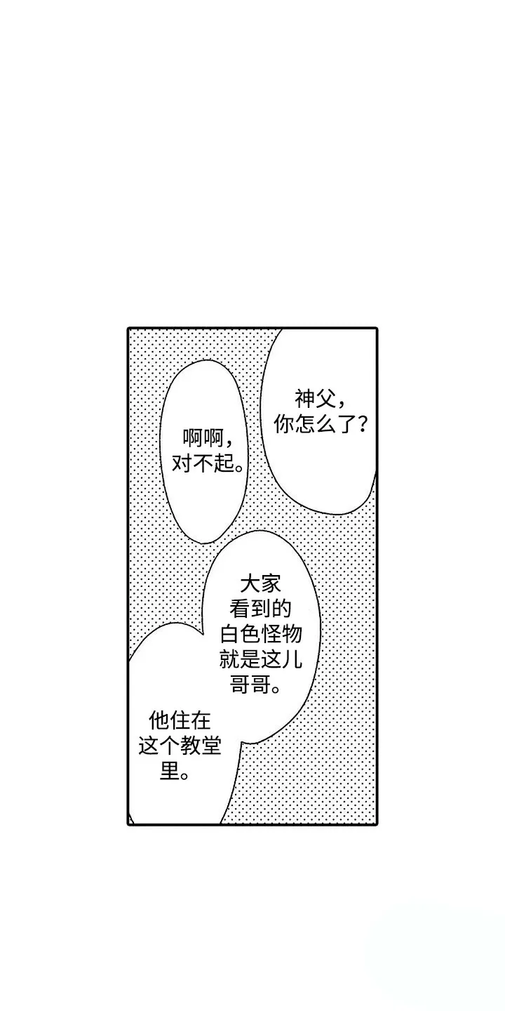 《最后的吸血鬼》第8话 第3页