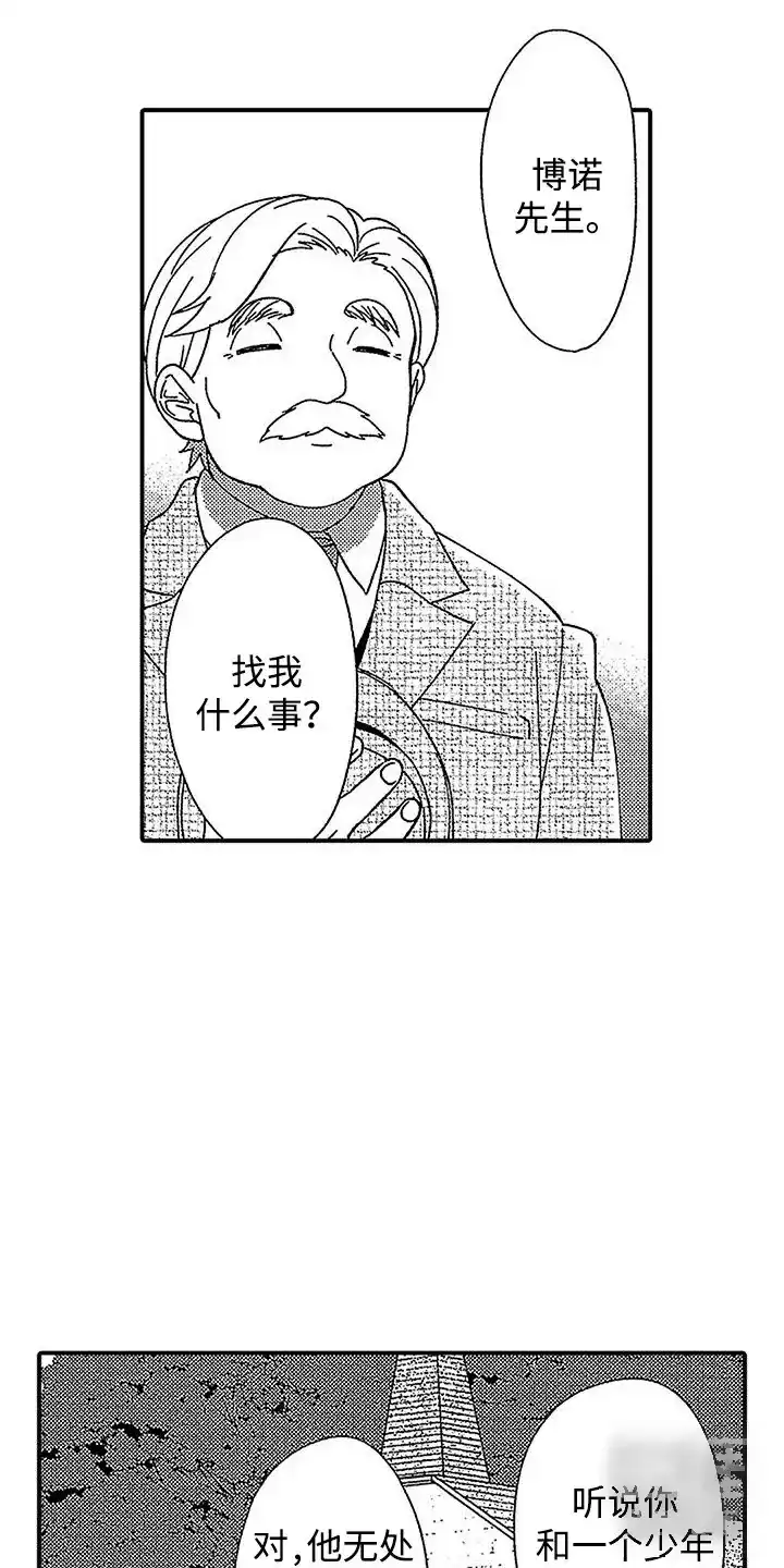 《最后的吸血鬼》第8话 第12页