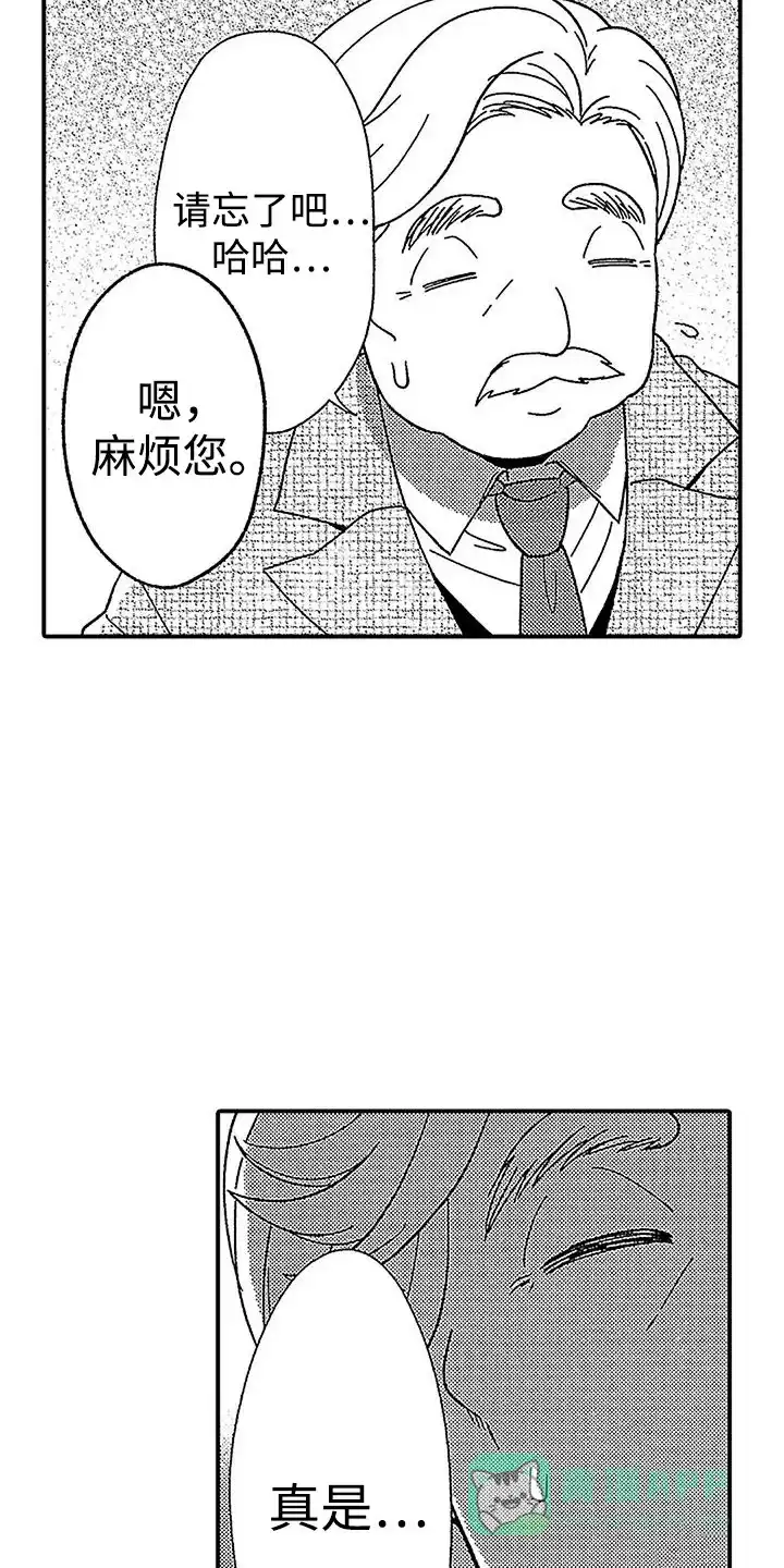《最后的吸血鬼》第8话 第16页
