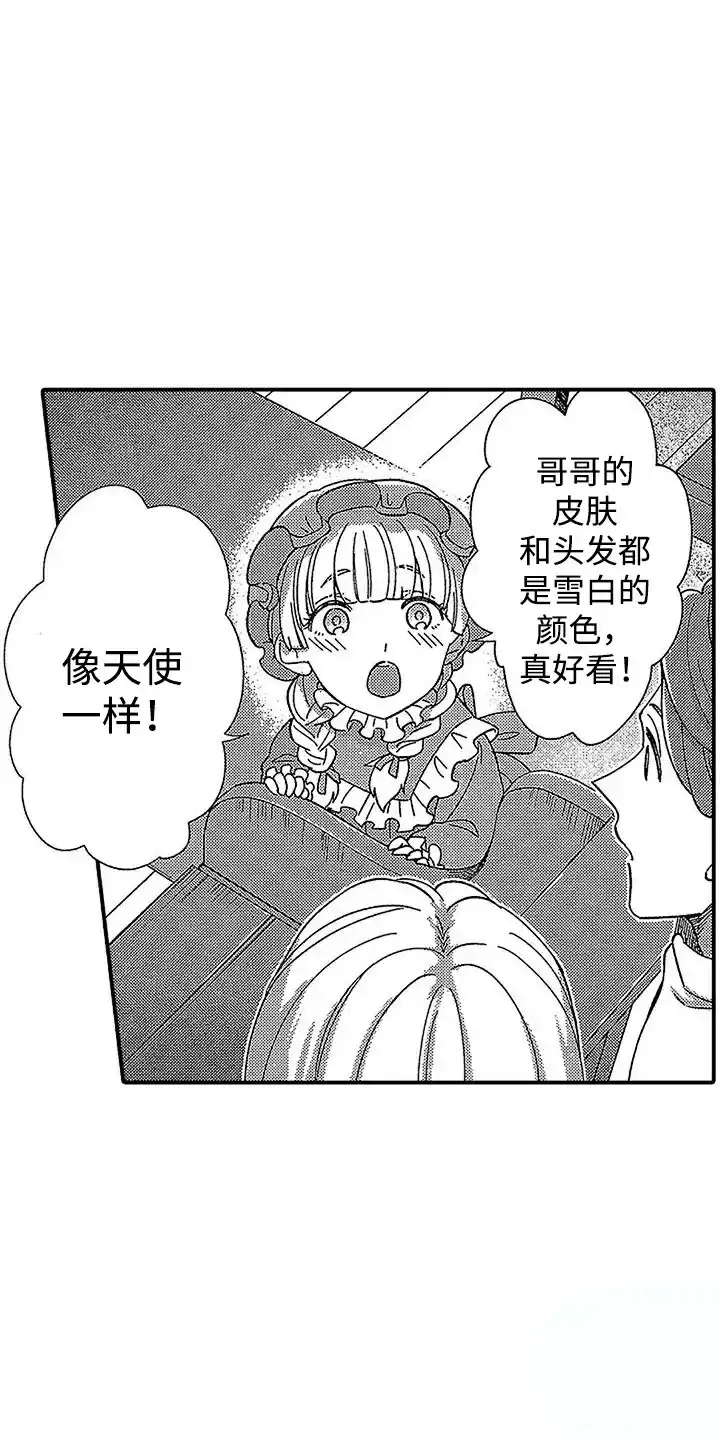 《最后的吸血鬼》第8话 第5页
