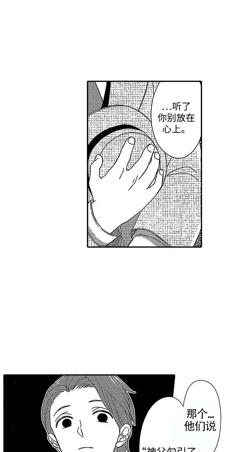 《最后的吸血鬼》第8话 第14页