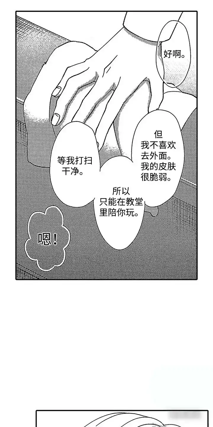 《最后的吸血鬼》第8话 第8页
