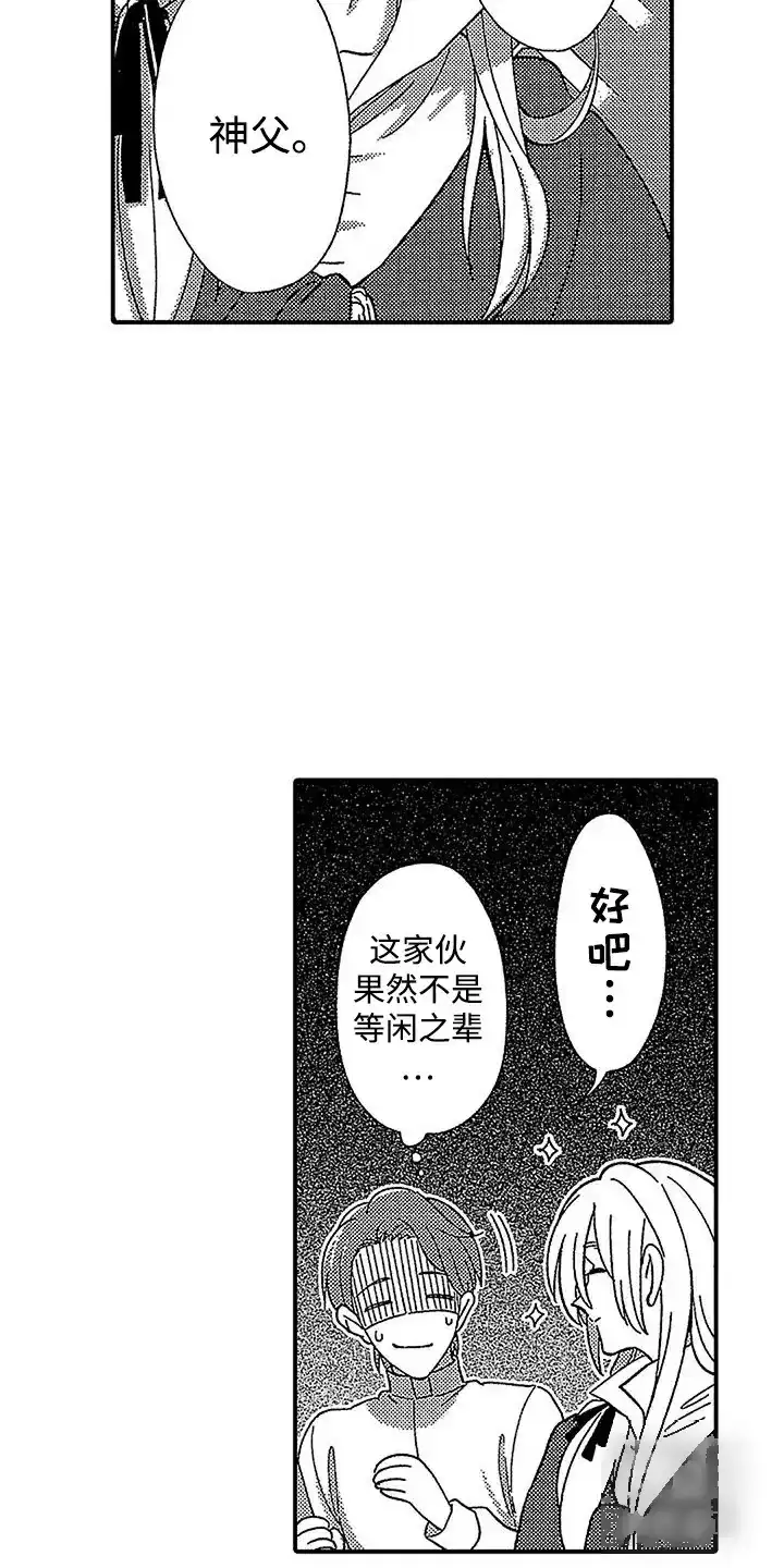 《最后的吸血鬼》第8话 第2页