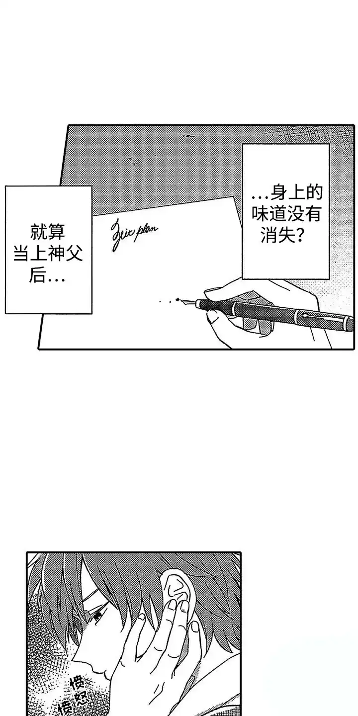 《最后的吸血鬼》第9话 第5页