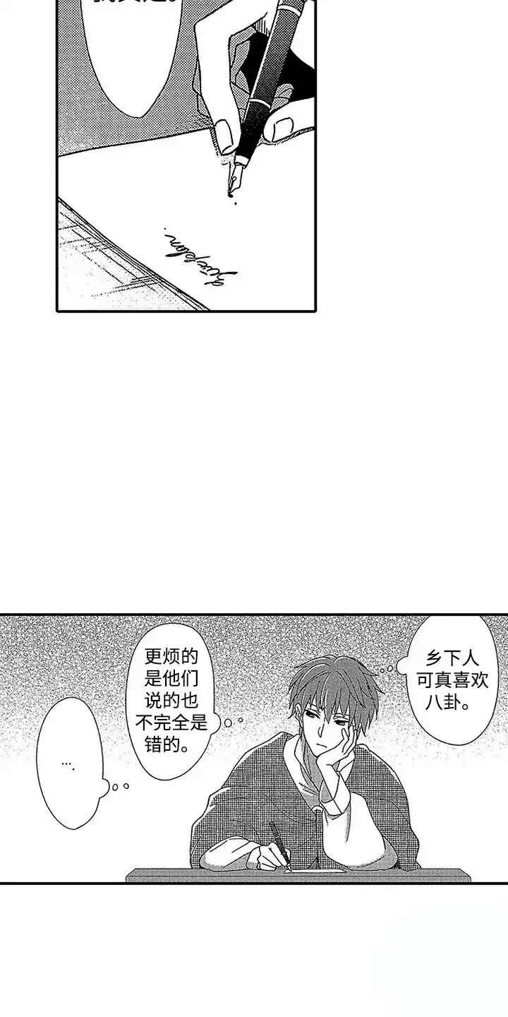 《最后的吸血鬼》第9话 第4页