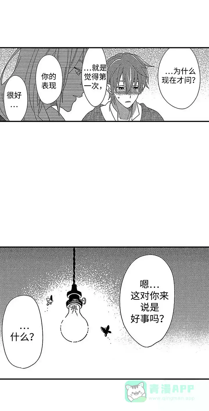 《最后的吸血鬼》第9话 第16页