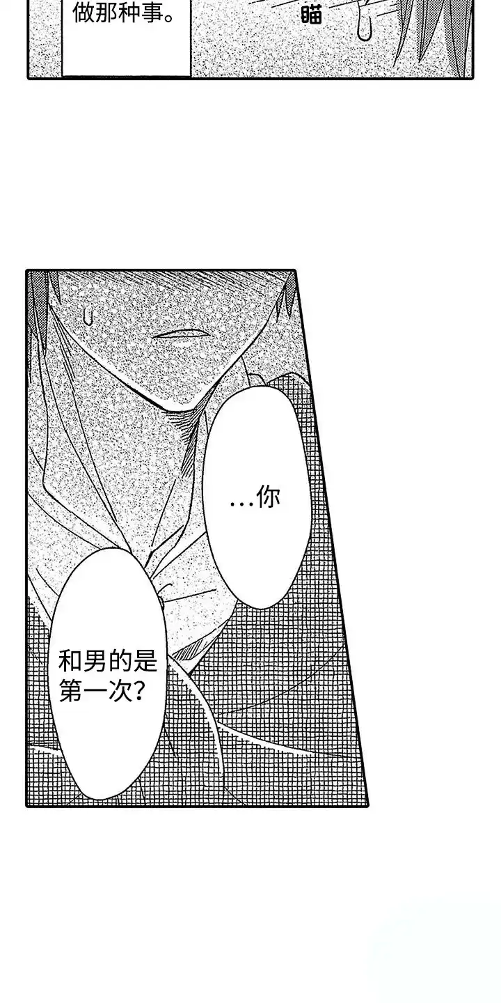 《最后的吸血鬼》第9话 第15页