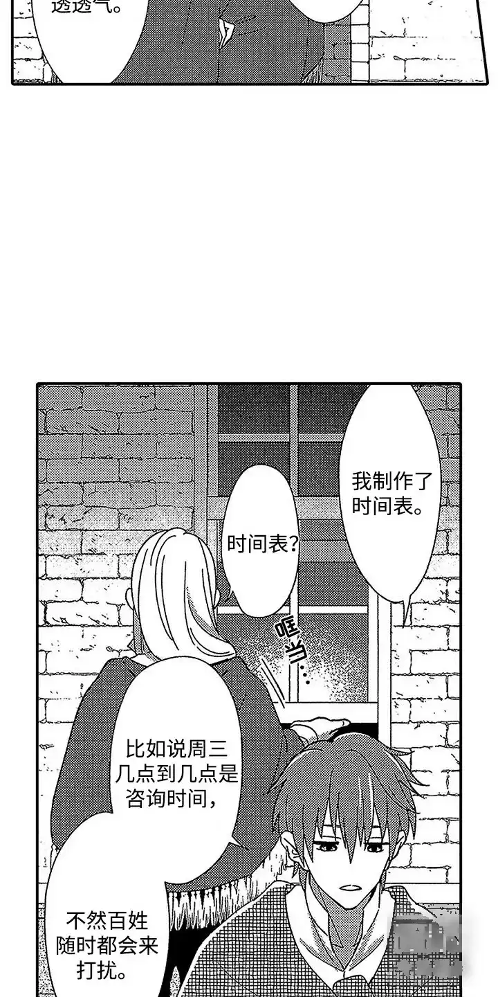 《最后的吸血鬼》第9话 第9页