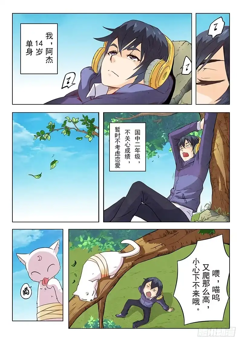 《最后的召唤师》第一章 契约（1） 第8页