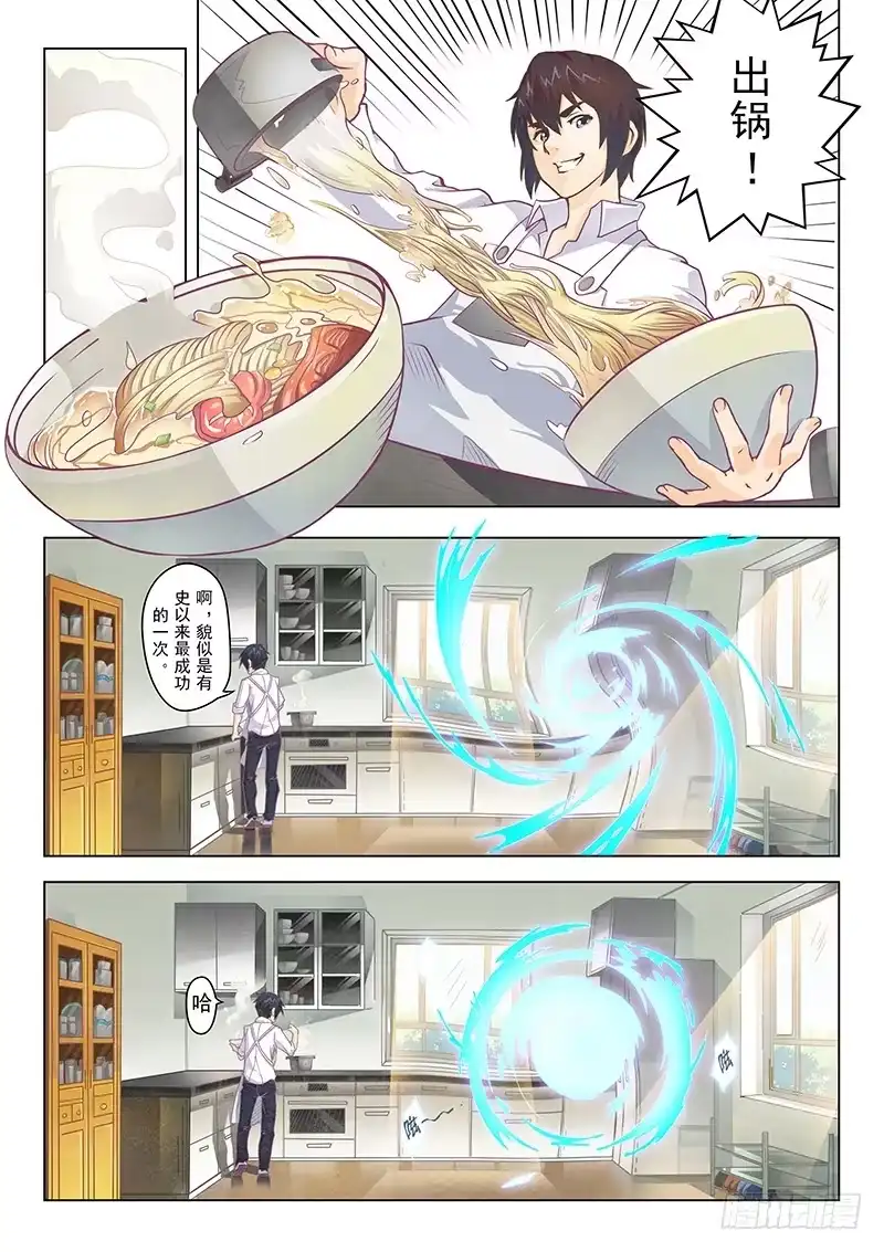 《最后的召唤师》第一章 契约（1） 第12页
