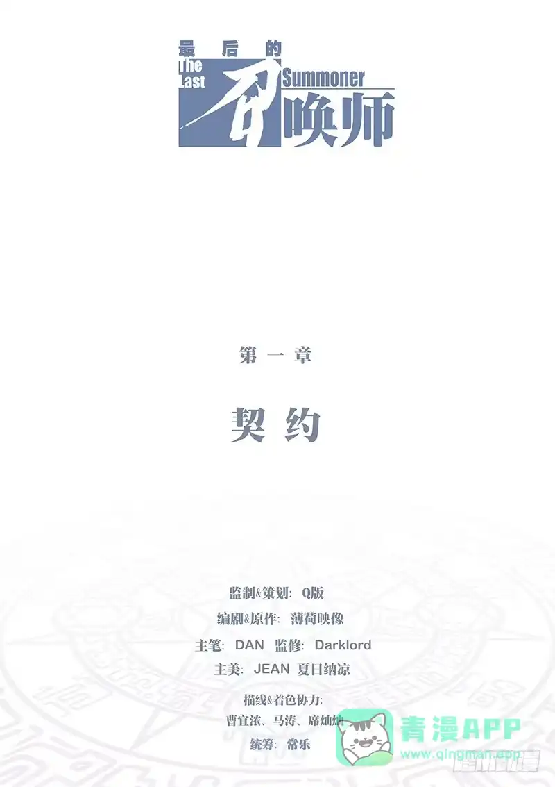 《最后的召唤师》第一章 契约（1） 第6页