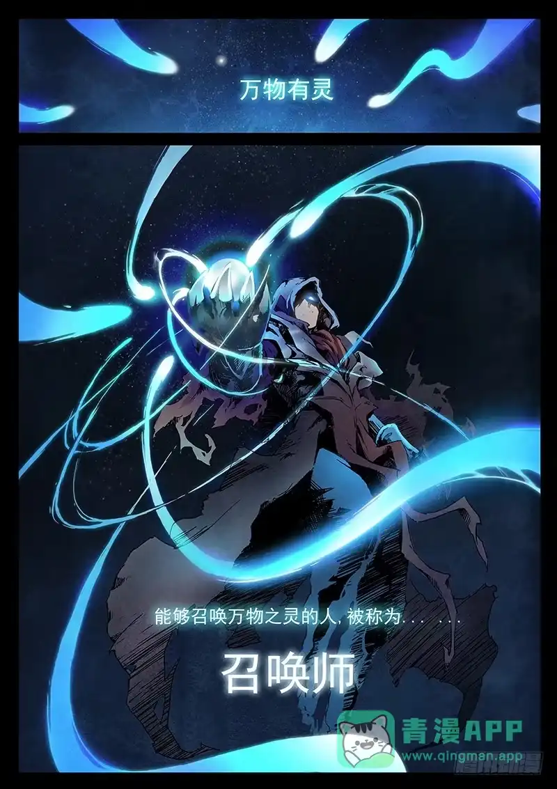 《最后的召唤师》第一章 契约（1） 第1页