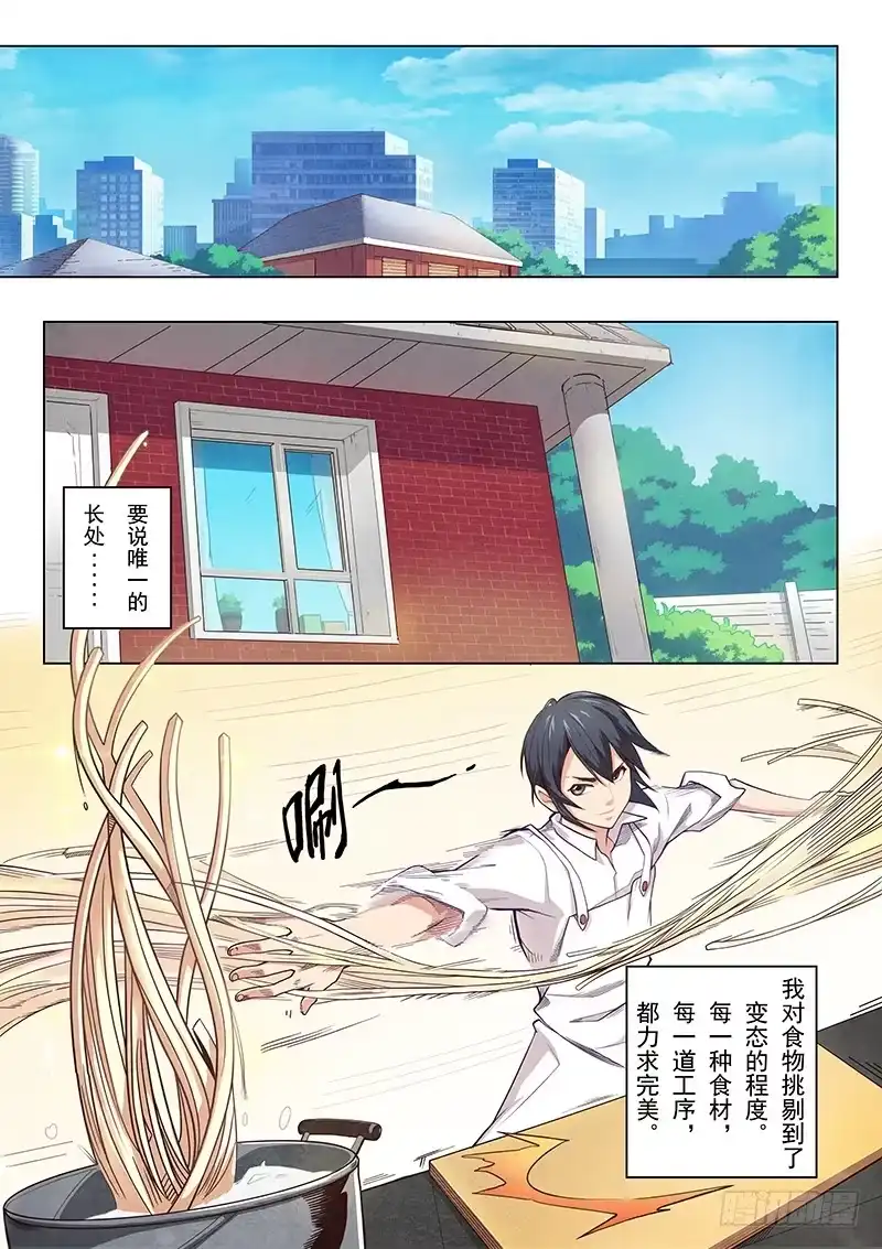 《最后的召唤师》第一章 契约（1） 第10页