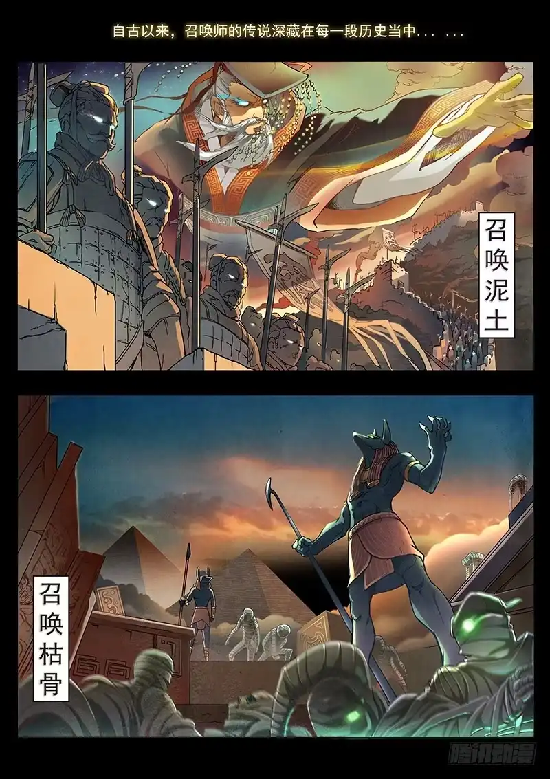 《最后的召唤师》第一章 契约（1） 第2页