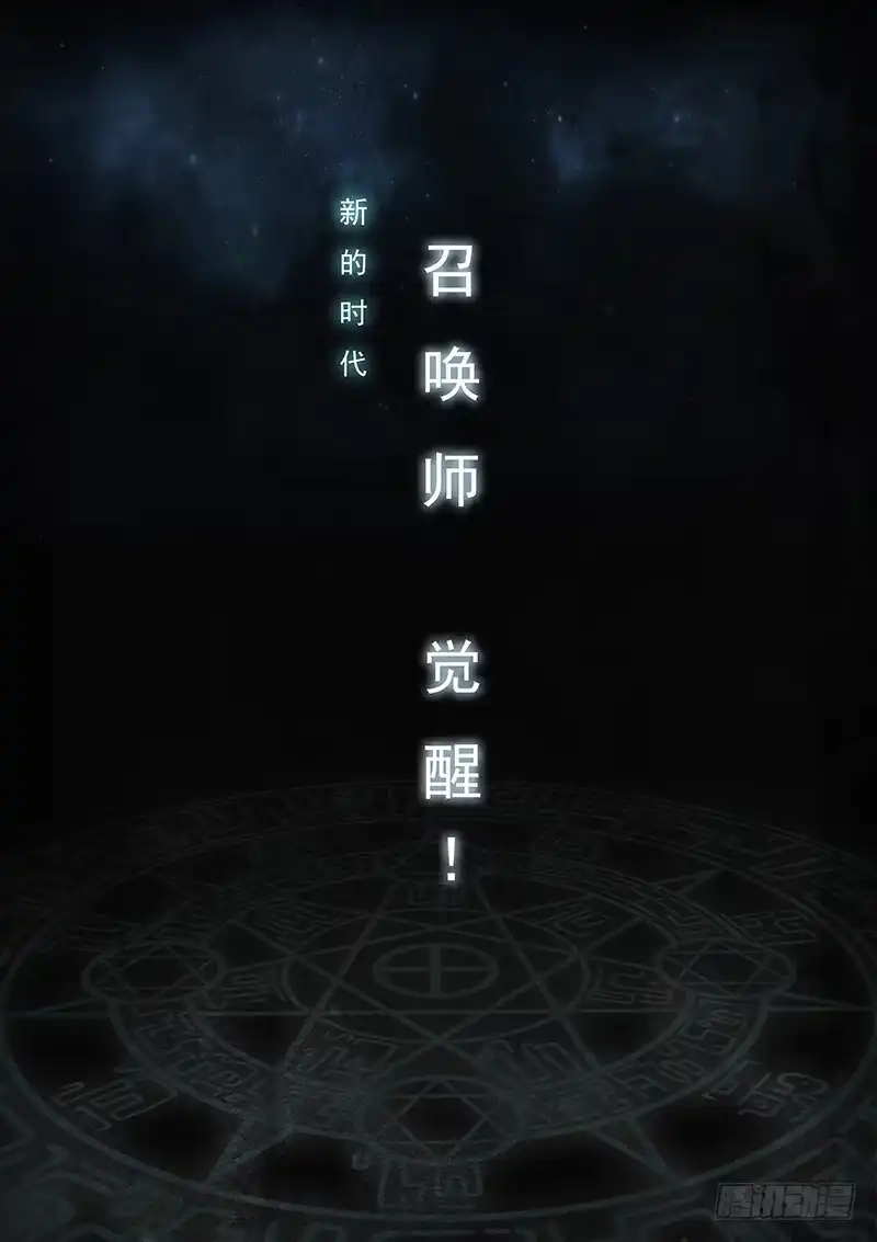 《最后的召唤师》第一章 契约（1） 第5页