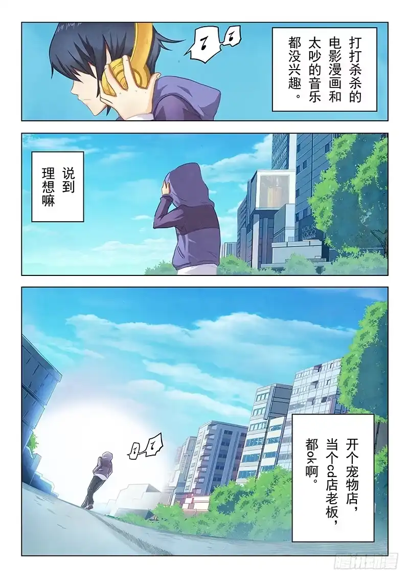 《最后的召唤师》第一章 契约（1） 第9页