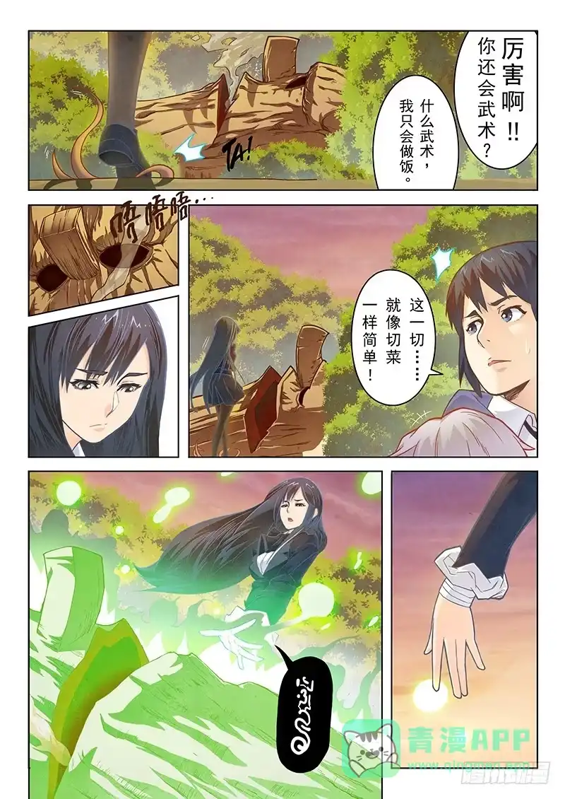 《最后的召唤师》第二章 花 Hana （6） 第6页