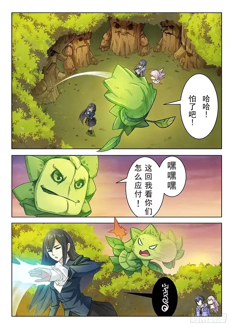 《最后的召唤师》第二章 花 Hana （6） 第13页