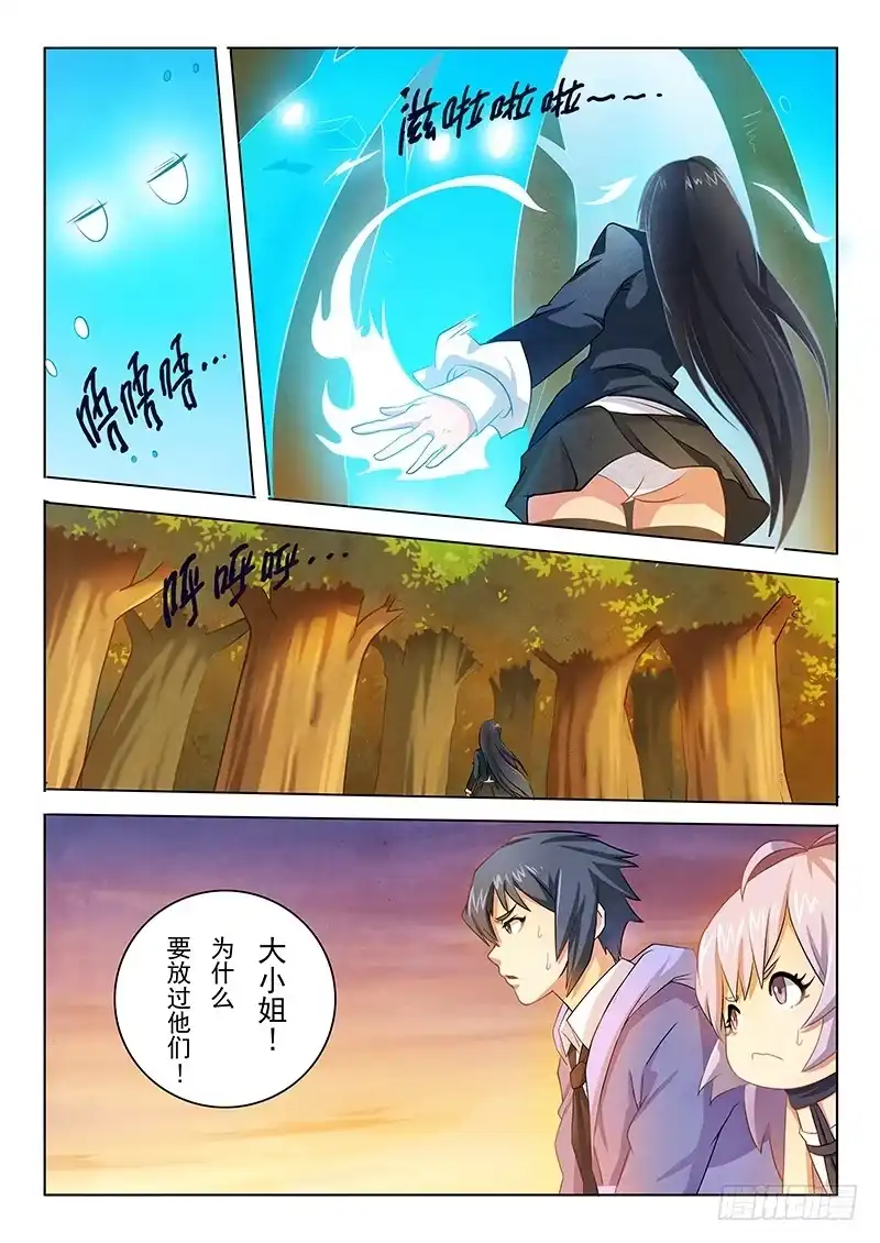 《最后的召唤师》第二章 花 Hana （6） 第14页
