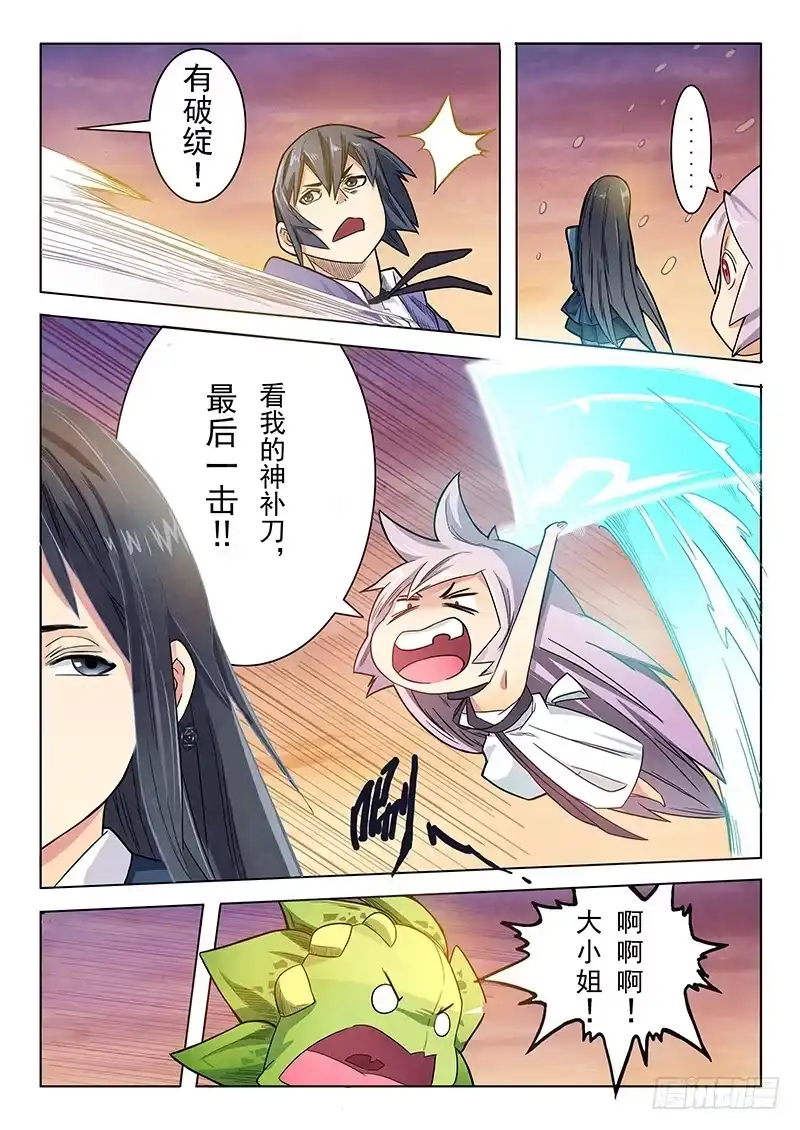 《最后的召唤师》第二章 花 Hana （6） 第8页