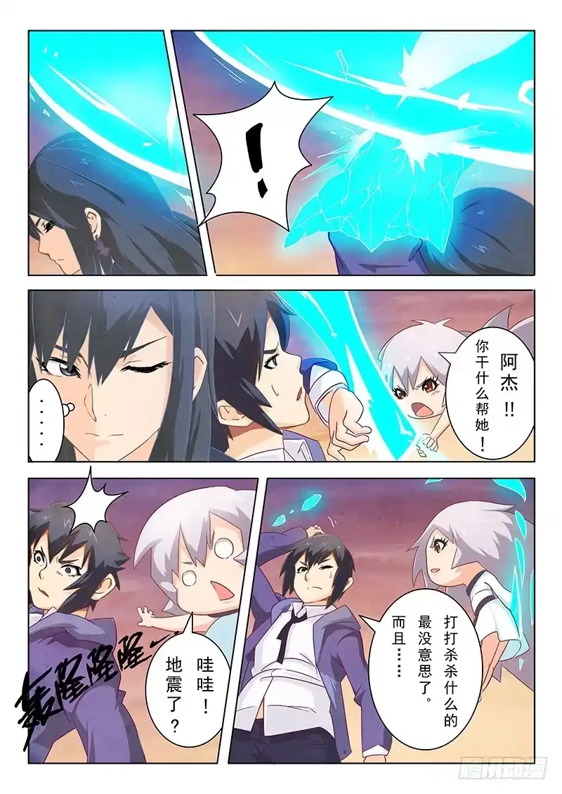 《最后的召唤师》第二章 花 Hana （6） 第10页