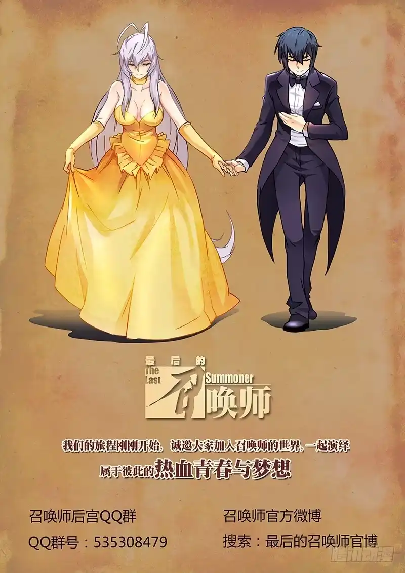 《最后的召唤师》第二章 花 Hana （6） 第17页